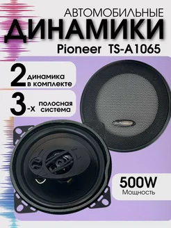 Колонки автомобильные Пионер TS- A1096R 320 ВТ PROLISS 236443959 купить за 822 ₽ в интернет-магазине Wildberries