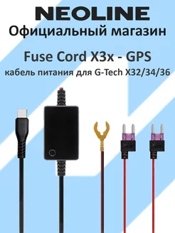 Кабель питания Fuse Cord для G-Tech X3