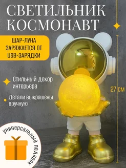 Ночник светильник Космонавт