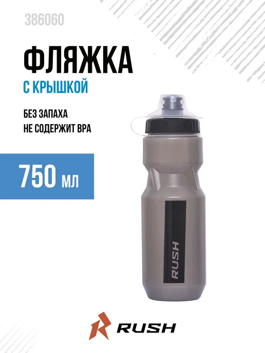 RUSH HOUR Фляжка велосипедиста 750мл с крышкой белый, 750 мл