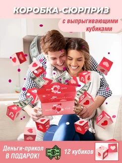 Подарочная коробка сюрприз для денег LifeStyles 236446996 купить за 584 ₽ в интернет-магазине Wildberries