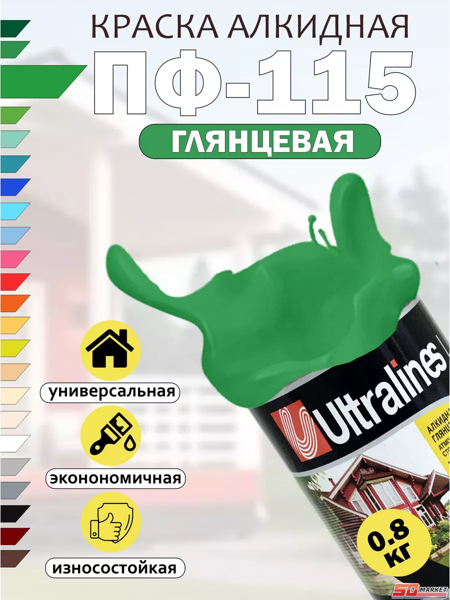 Краска универсальная парижская зелень ПФ-115 0,8кг