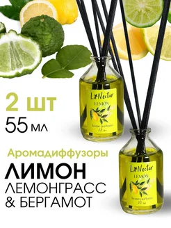 Ароматизатор для дома с палочками лимон 2 шт La Nectar 236447406 купить за 1 075 ₽ в интернет-магазине Wildberries