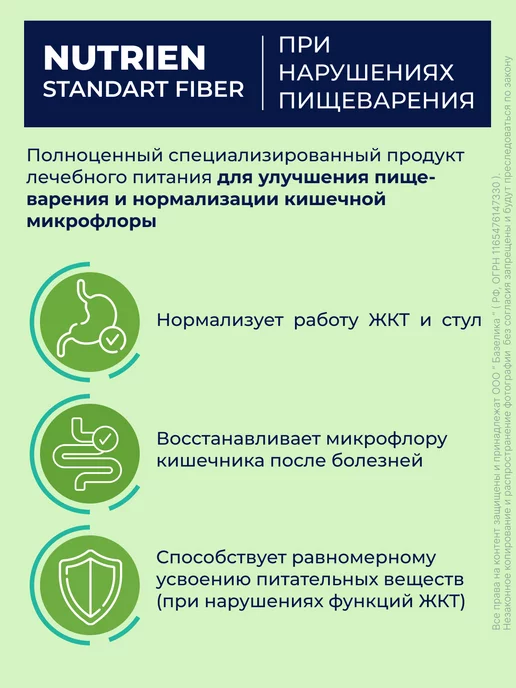 Нутриэн стандарт с пищевыми волокнами 1000 мл, 1000 мл, фото 2