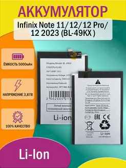 Аккумулятор для Infinix Note 11 12 12 Pro 12