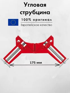 Струбцина угловая 75 мм, 38750