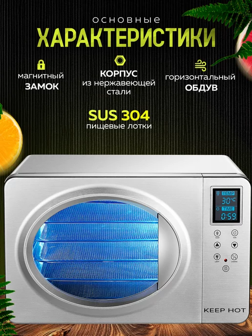 Keep Hot Сушилка для овощей и фруктов с 6 поддонами, черный, фото 2