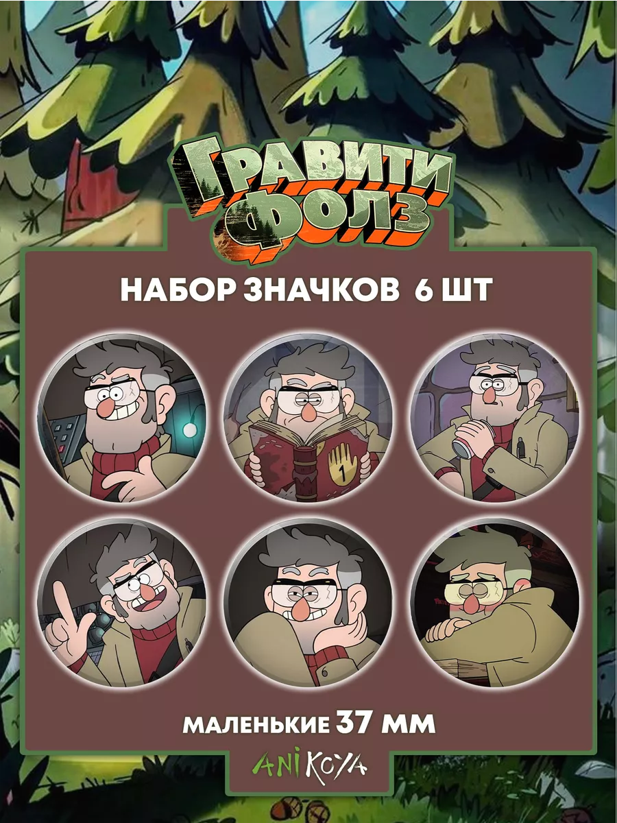 Значки на рюкзак Гравити...