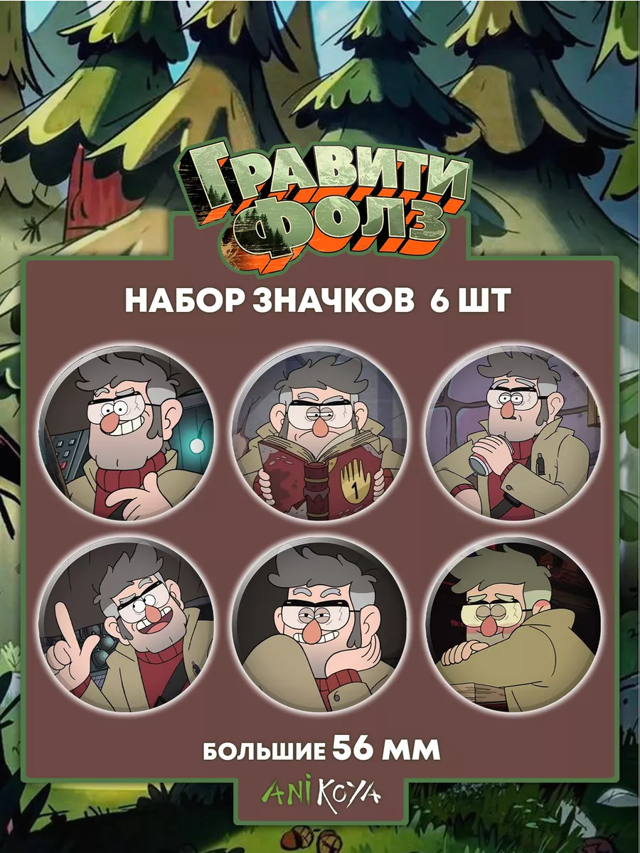 Значки на рюкзак Гравити...