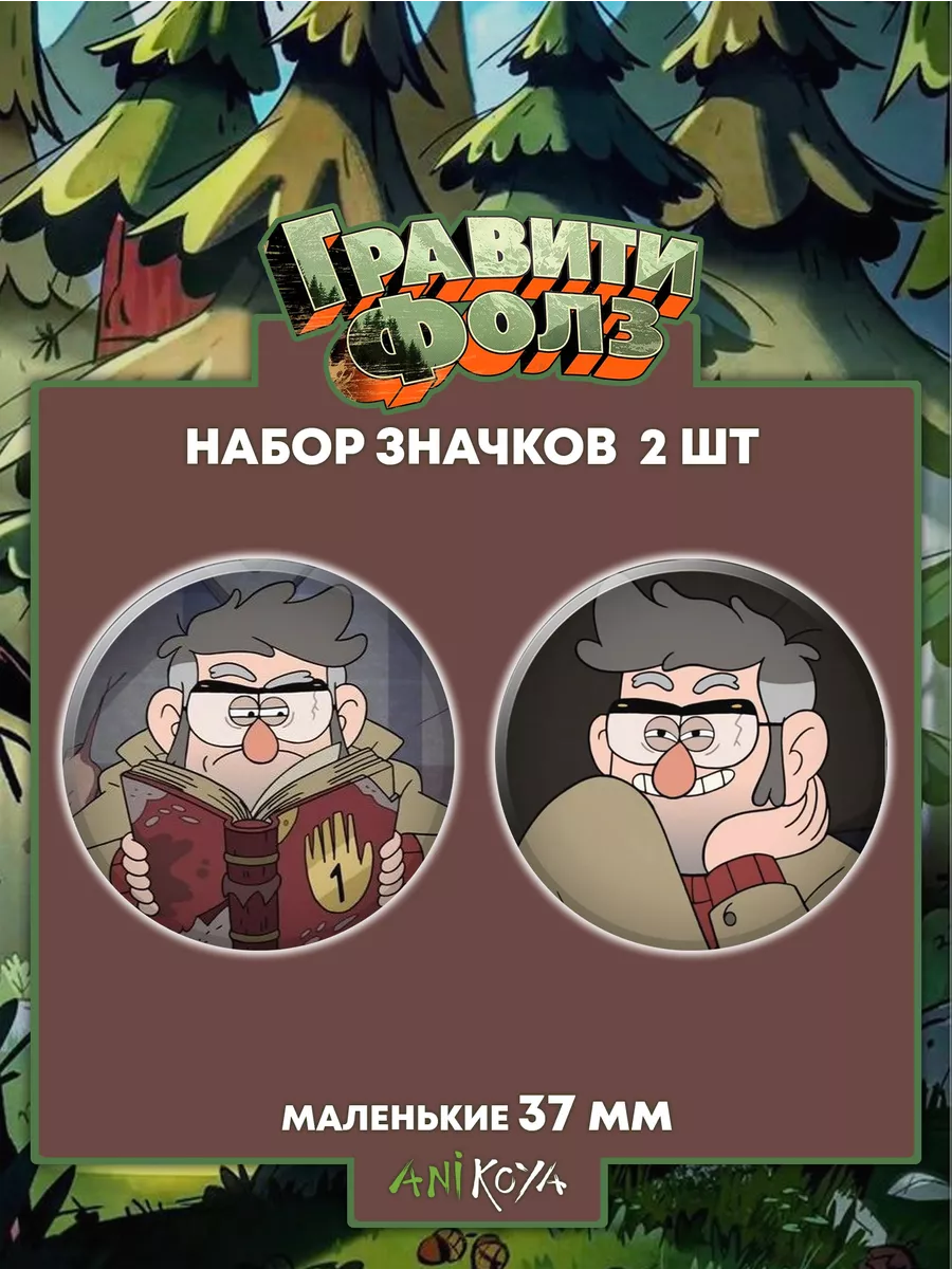 Значки на рюкзак Гравити...