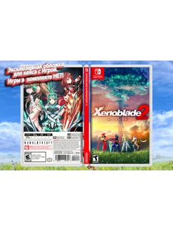 Xenoblade Chronicles 2 Обложка для Кейса Nintendo Switch Cover Craft 236453163 купить за 285 ₽ в интернет-магазине Wildberries