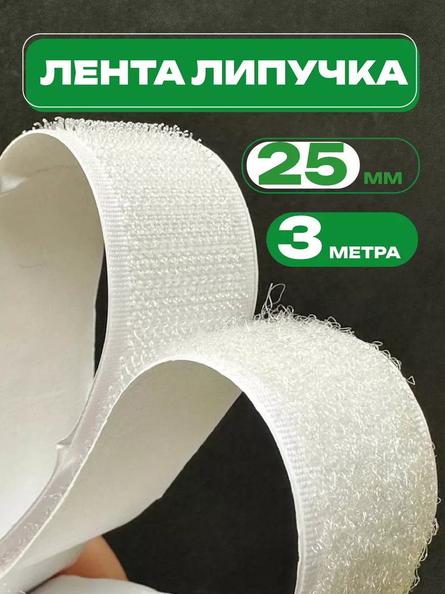 Лента липучка...