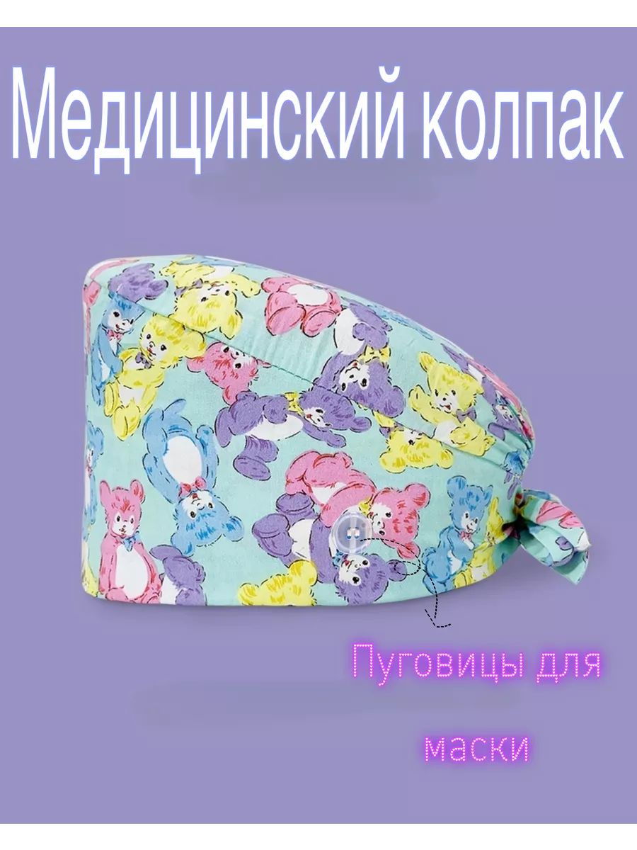 колпак с пуговицами