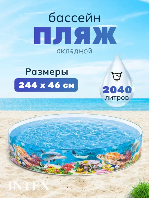 Интекс. Каркасный бассейн детский пластиковый 183х38, 244x46 см