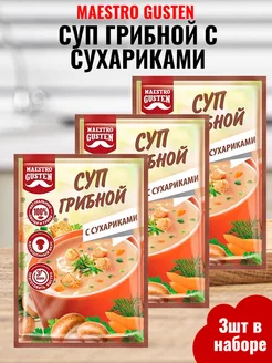 Суп моментального приготовления грибной с сухариками 3шт