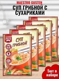 Суп моментального приготовления грибной с сухариками 5шт