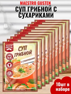 Суп моментального приготовления грибной с сухариками 10шт