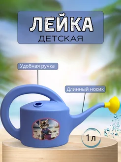 Лейка игрушечная детская 1 л