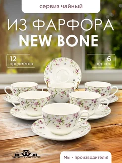 Чайный сервиз JEWEL 236457005 купить за 2 739 ₽ в интернет-магазине Wildberries