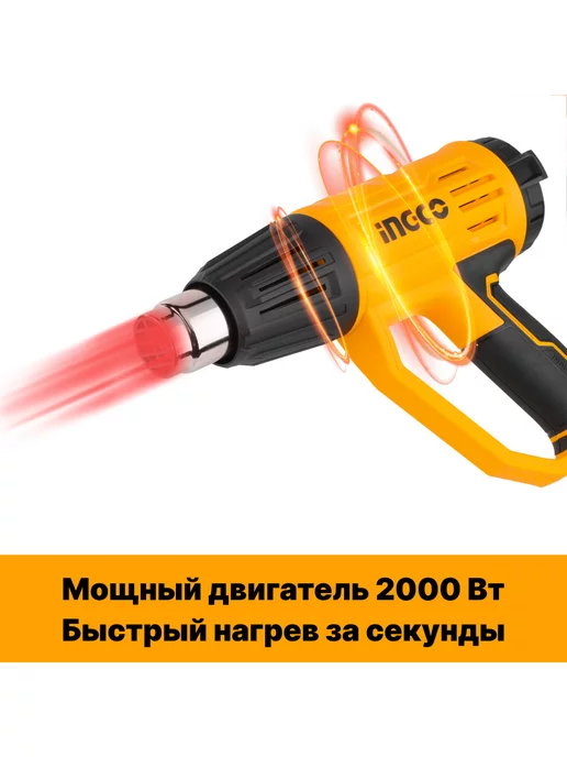 INGCO Фен строительный с регулировкой температуры и дисплеем, 4 шт, фото 2