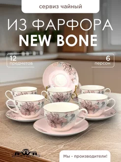 Чайный сервиз JEWEL 236459002 купить за 2 678 ₽ в интернет-магазине Wildberries