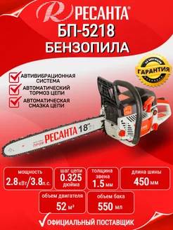 Бензопила БП-5218