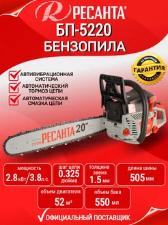 Бензопила БП-5220