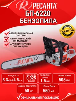 Бензопила БП-6220