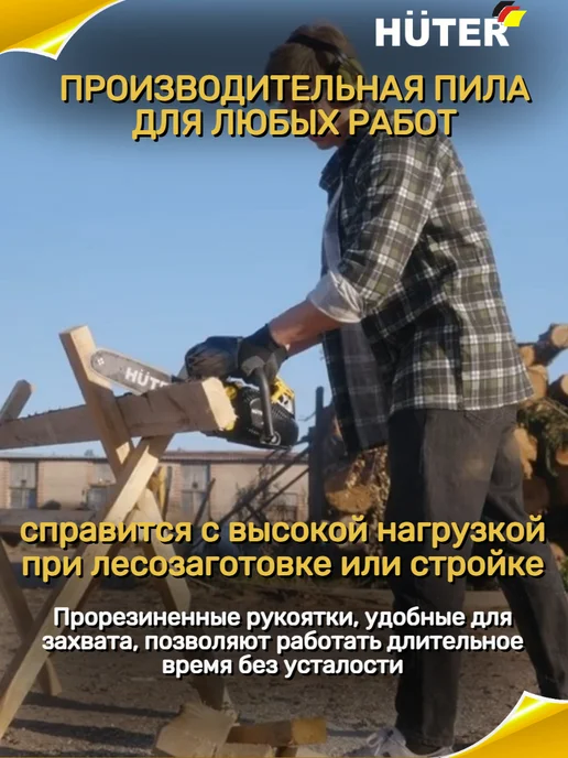 HUTER Бензопила BS-25 бензиновая цепная пила, вариант, фото 2