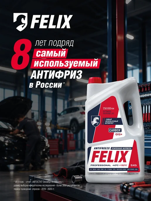 FELIX Антифриз для грузовых автомобилей CARBOX SQ 10кг, 10 кг, фото 2