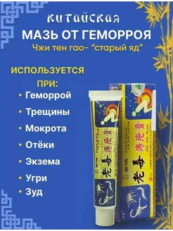 Мазь от геморроя