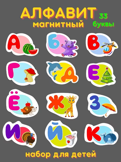 PLAYTEAM Азбука на магнитах для детей алфавит развивающие игрушки