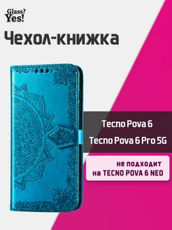 Чехол - книжка на Tecno Pova 6 Pro 5G для Текно Пова 6про Glass?Yes! 236464787 купить за 210 ₽ в интернет-магазине Wildberries