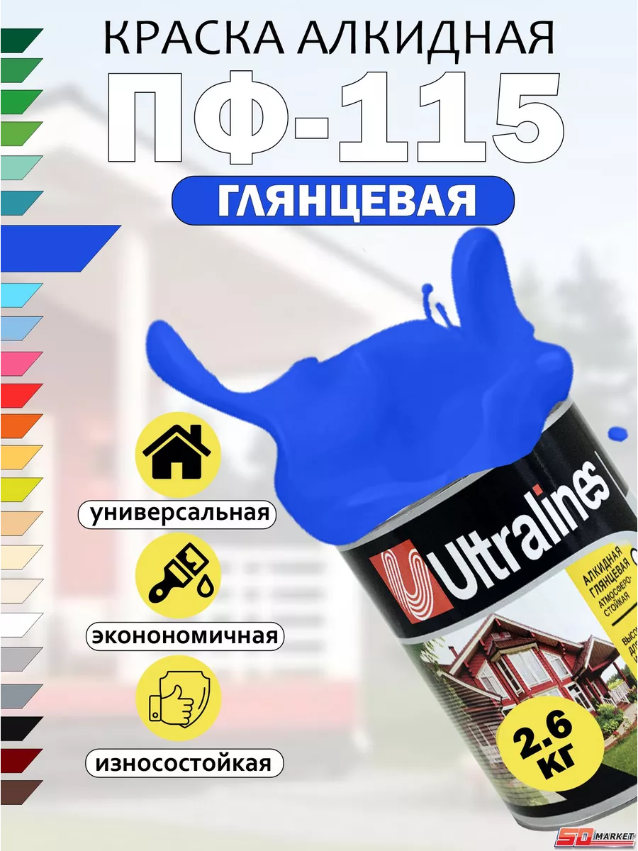 Краска универсальная синяя ПФ-115 Ultra Lines 2,6кг