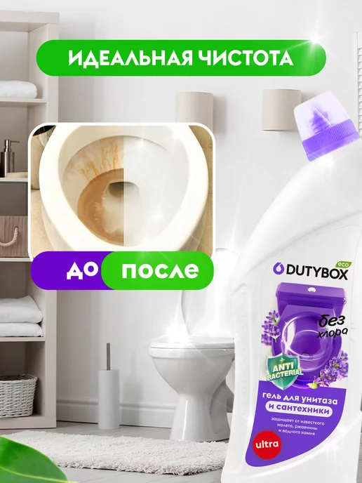 DUTYBOX Средство для унитаза, вариант, фото 4