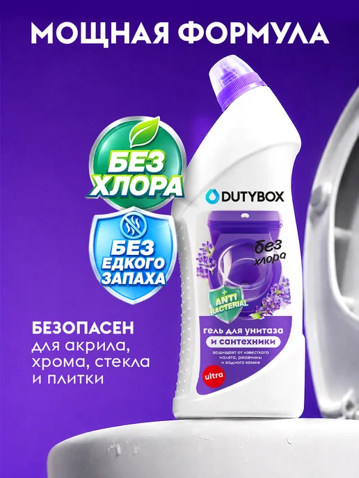 DUTYBOX Средство для унитаза, вариант, фото 7