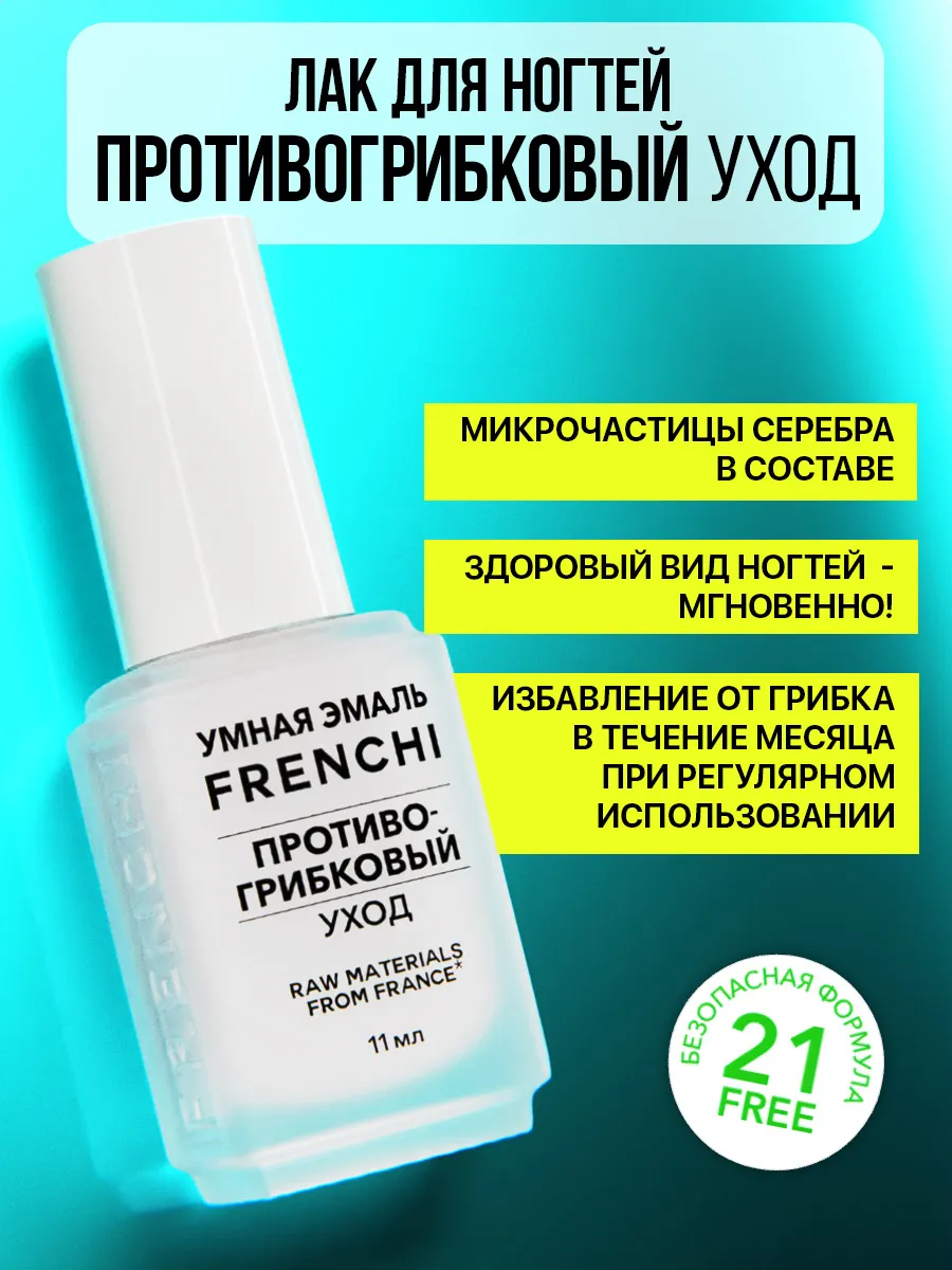 Антифунгал лак против...