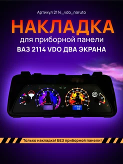 Шкала приборки VDO ВАЗ ЛАДА 2110, 2112, 2114 AMA LED 236468823 купить за 1 406 ₽ в интернет-магазине Wildberries