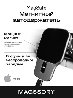 Держатель в автомобиль с беспроводной зарядкой для Apple