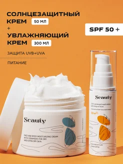 Солнцезащитный крем spf50 и крем для лица с церамидами 300мл