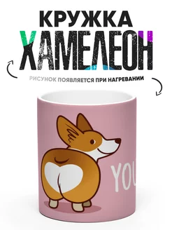 Кружка Хамелеон Корги I Love You