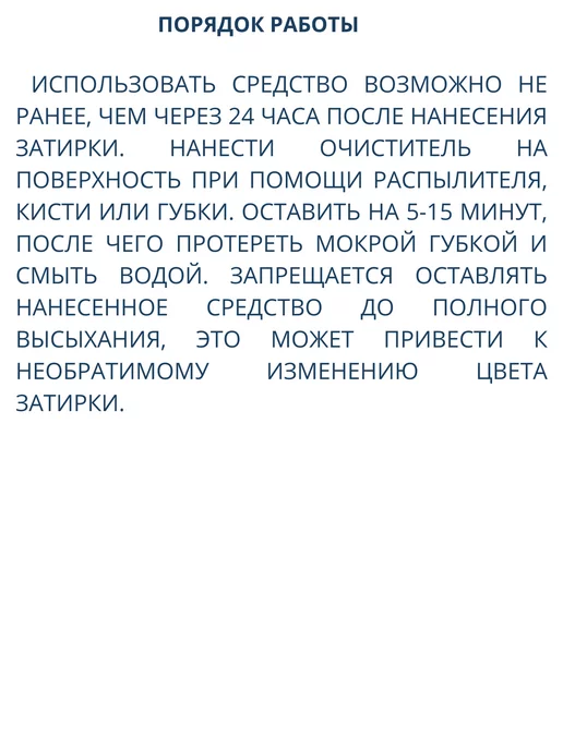 PLITONIT Очиститель эпоксидного налета 0,5л, 500 мл, фото 5