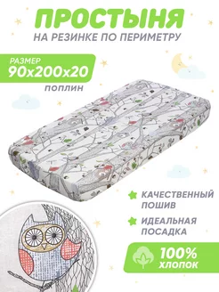 Простынь на резинке 90х200, простыня Спаленка 236469323 купить за 549 ₽ в интернет-магазине Wildberries