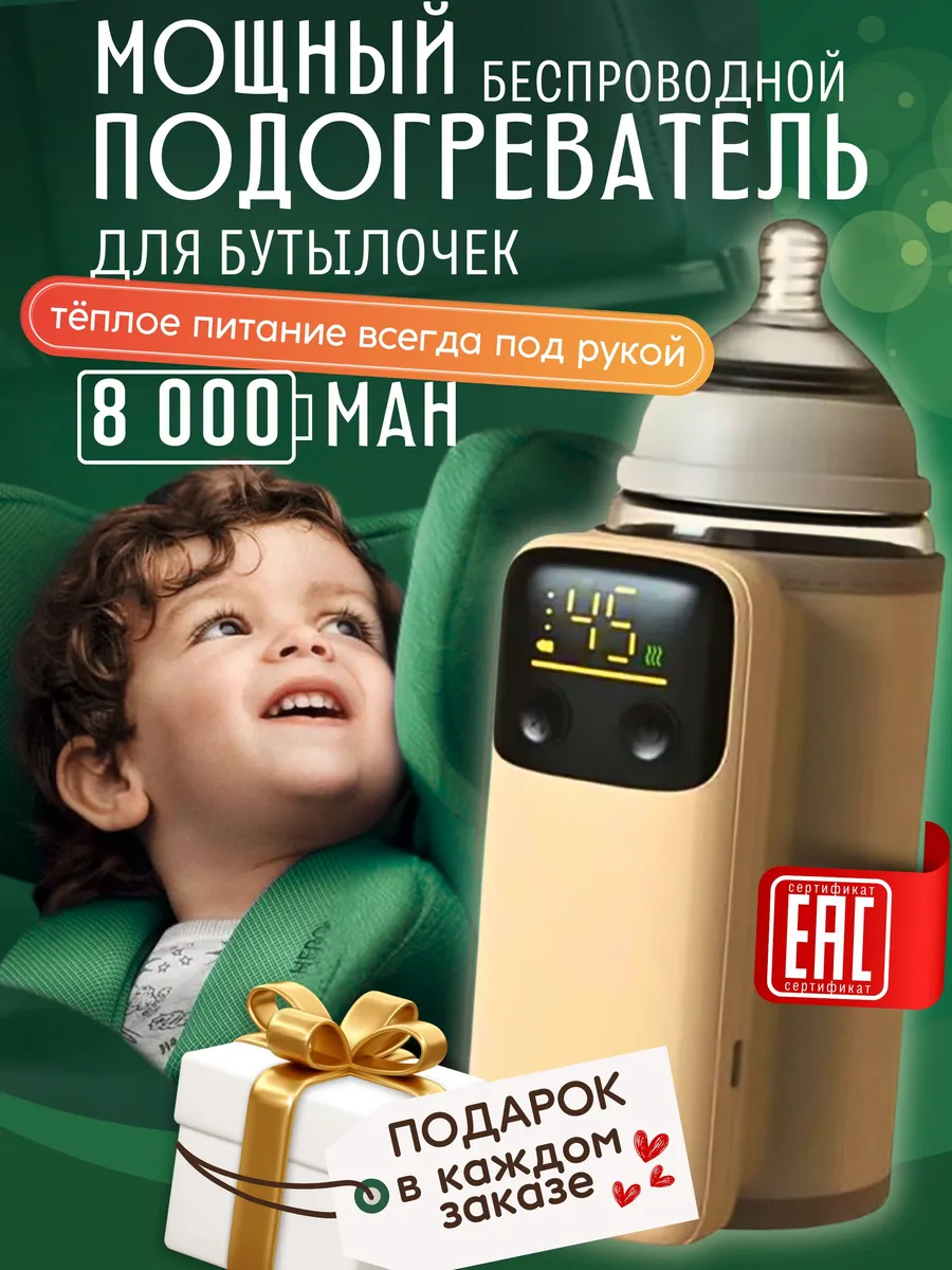 Подогреватель для...