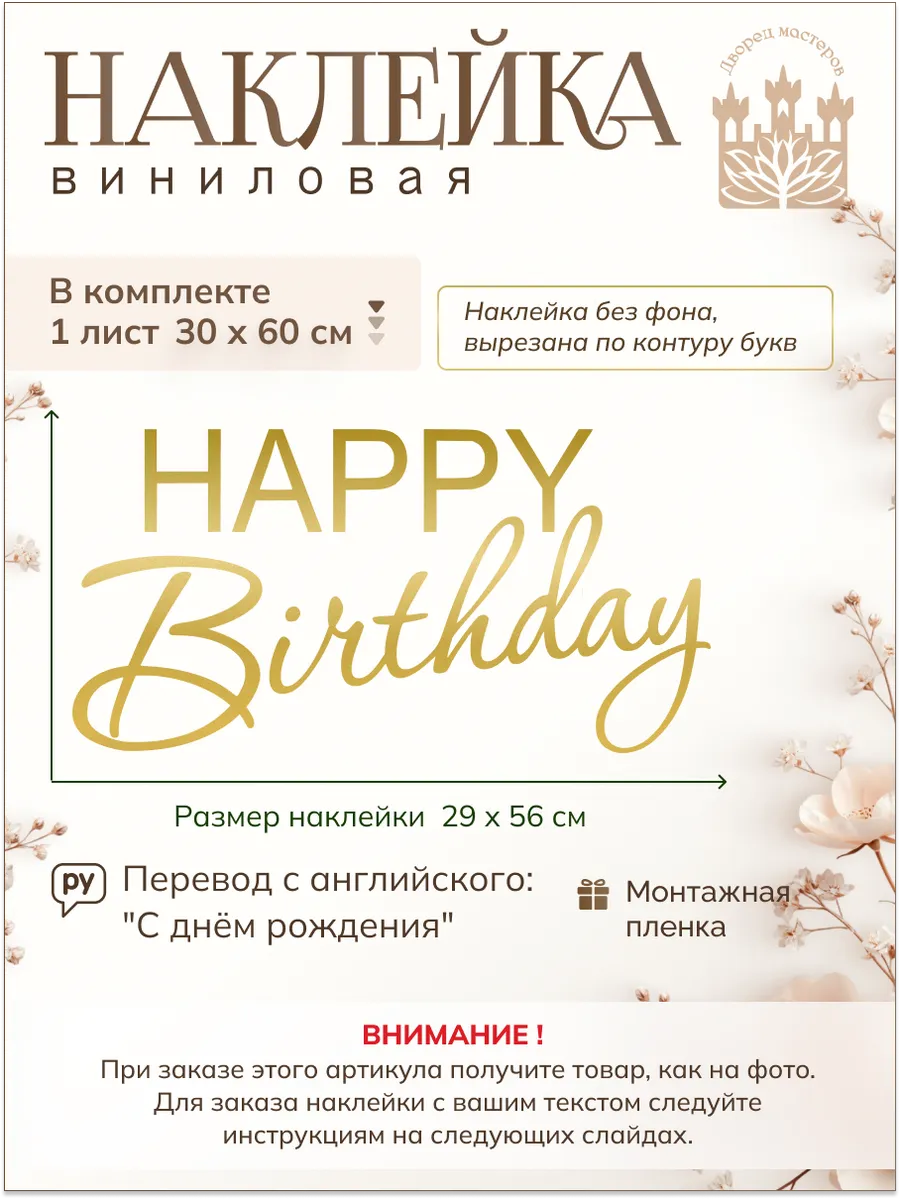 Наклейка на шары, фотозону Happy Birthday