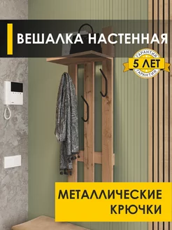 Вешалка настенная Лана 13 Дуб Вотан VENERDI 236470625 купить за 1 187 ₽ в интернет-магазине Wildberries