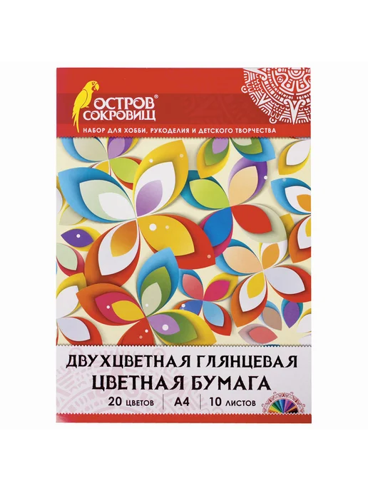 ОСТРОВ СОКРОВИЩ Цветная бумага А4 ДВУХЦВЕТНАЯ МЕЛОВАННАЯ (глянцевая), 10 лис, вариант