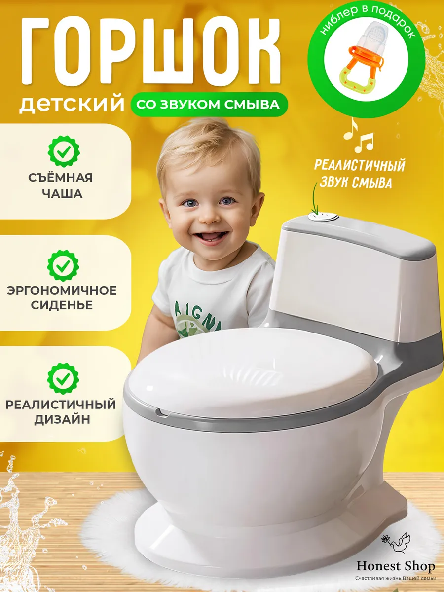 Горшок детский для...