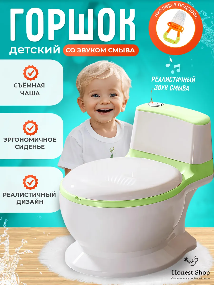 Горшок детский для...