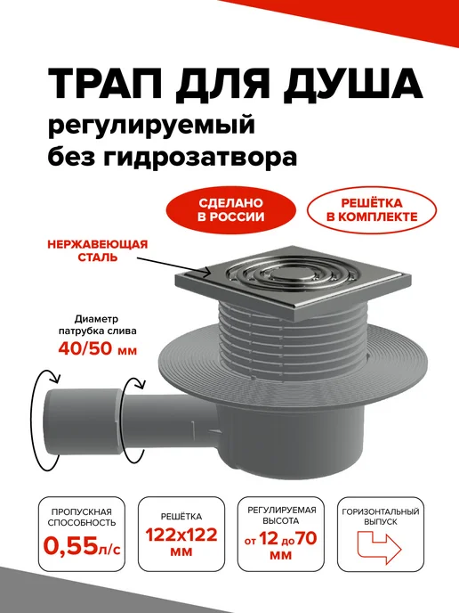 Aquamold Трап для душа вертикальный регулируемый 122х122мм, 122x122 мм